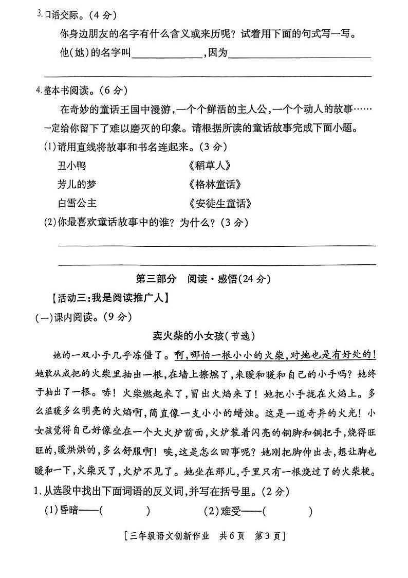 江苏省无锡市滨湖区2024-2025学年三年级上学期期中语文试题第3页