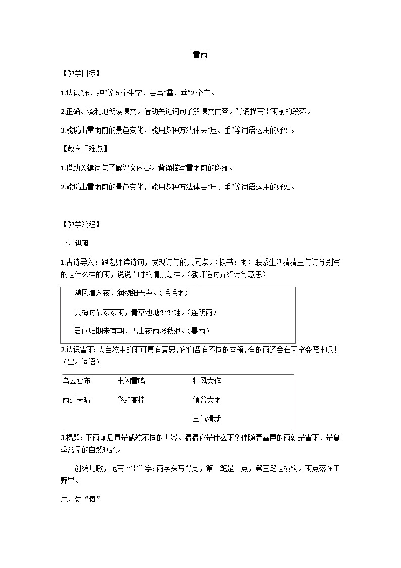 二下雷雨教学设计01