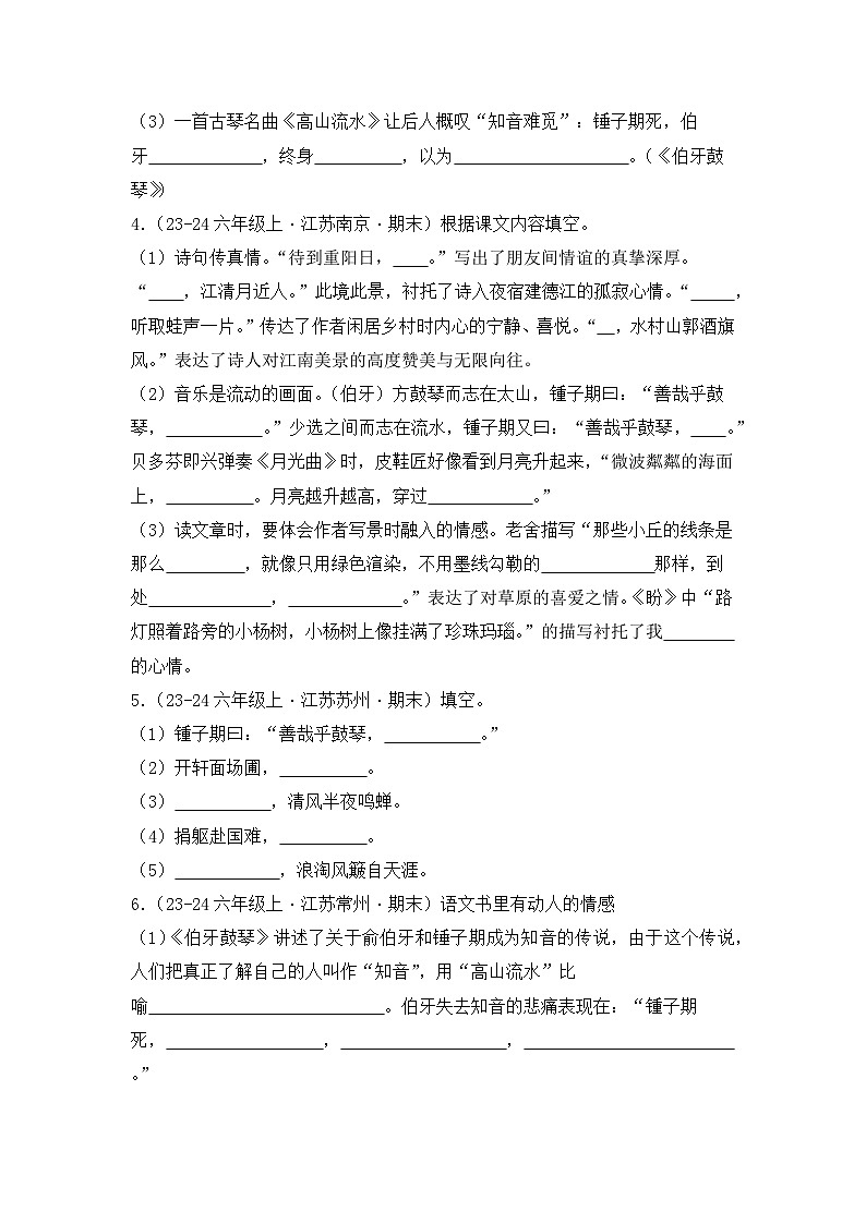 专题07：名篇名句默写  2024-2025学年上学期六年级语文期末备考真题汇编（江苏专版）第3页