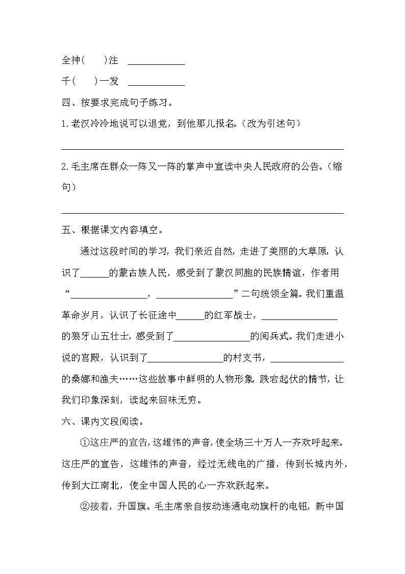 期中模拟卷-2024-2025学年统编版语文六年级上册02