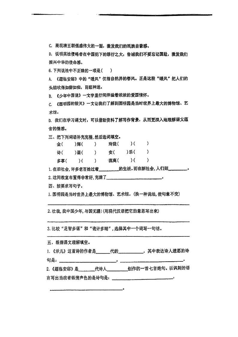 上海浦东新区航城实验小学2024-2025学年五年级上学期期中考试语文试题02