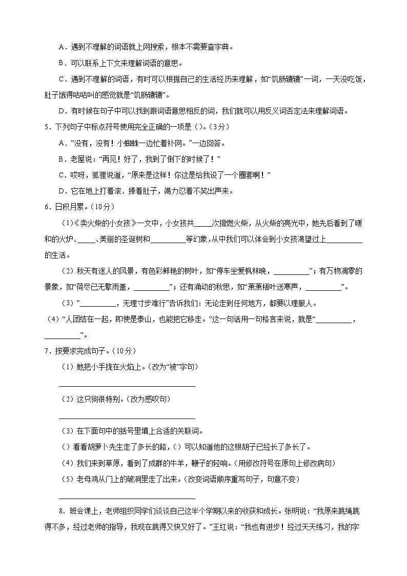 2024-2025学年三年级上学期语文期中模拟试卷（统编版）（含答案解析）02