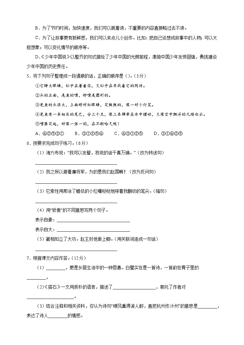2024-2025学年五年级上学期语文期中模拟试卷（统编版）（含答案解析）第2页