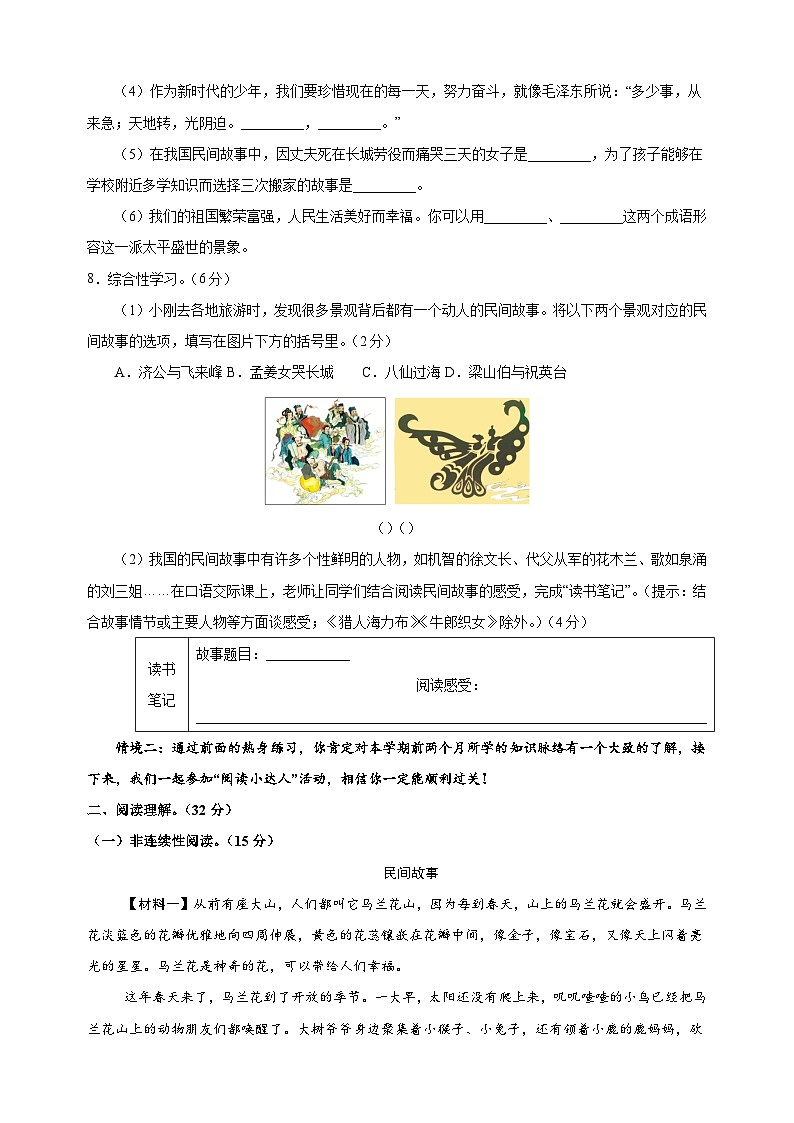 2024-2025学年五年级上学期语文期中模拟试卷（统编版）（含答案解析）第3页