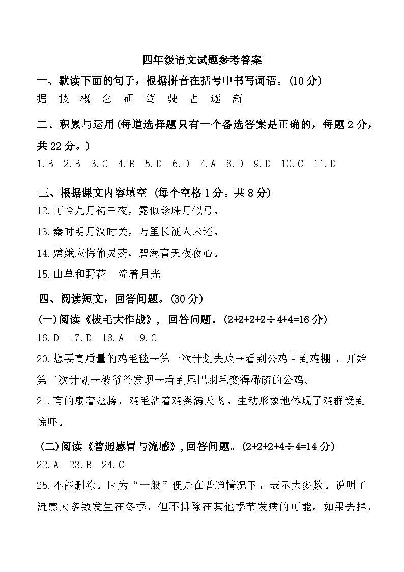 福建省宁德市福鼎市2023-2024学年四年级上学期期末语文试题参考答案第1页