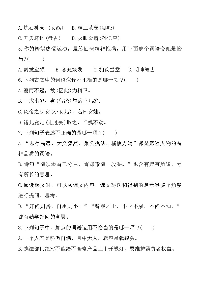 福建省宁德市福鼎市2023-2024学年四年级上学期期末语文试题第2页