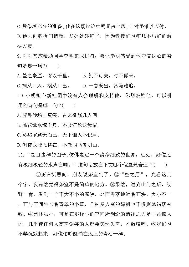 福建省宁德市福鼎市2023-2024学年四年级上学期期末语文试题第3页