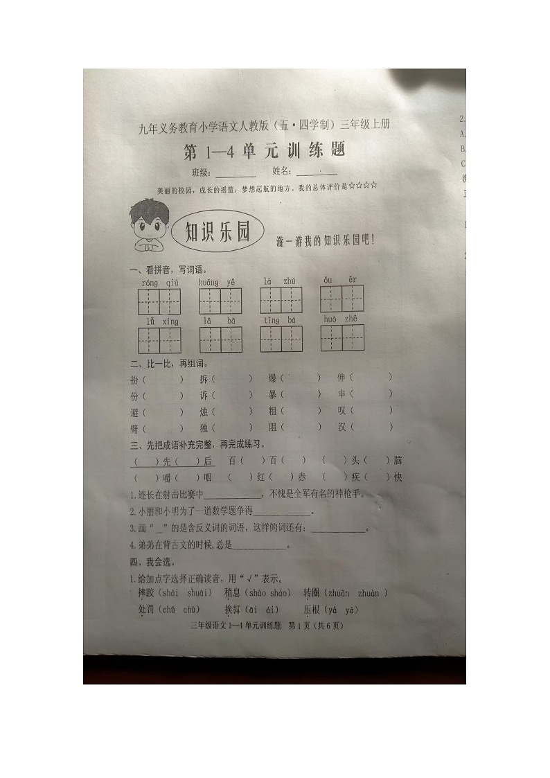 山东省泰安市肥城市2024-2025学年三年级上学期期中语文试卷01