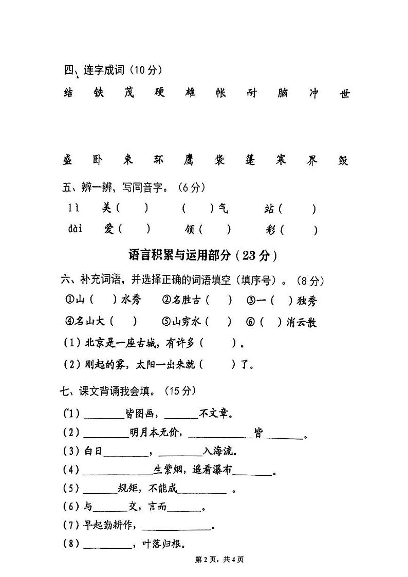 河北省唐山市迁西县2024-2025学年二年级上学期期中考试语文试题02