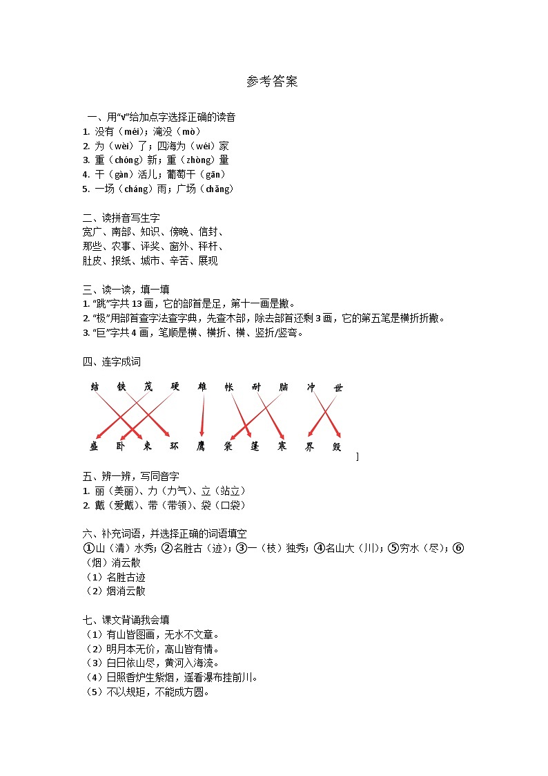 河北省唐山市迁西县2024-2025学年二年级上学期期中考试语文试题01