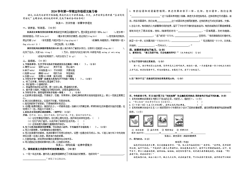 广东省广州市白云区2024-2025学年五年级上学期11月期中语文试题01
