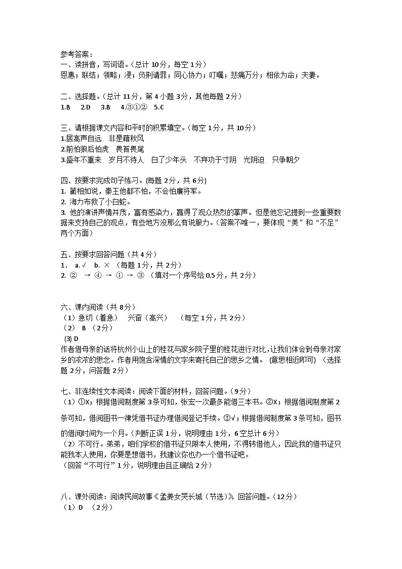广东省广州市白云区2024-2025学年五年级上学期11月期中语文试题01