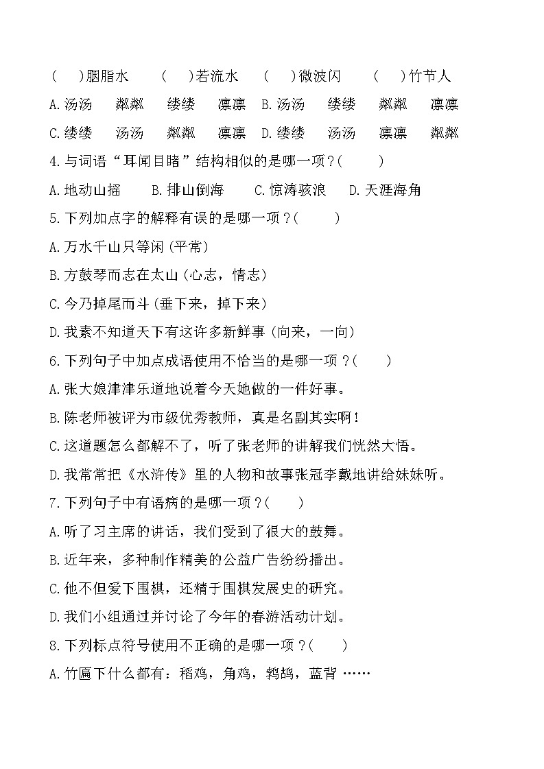 福建省宁德市福鼎市2023-2024学年六年级上学期期末语文试题第2页