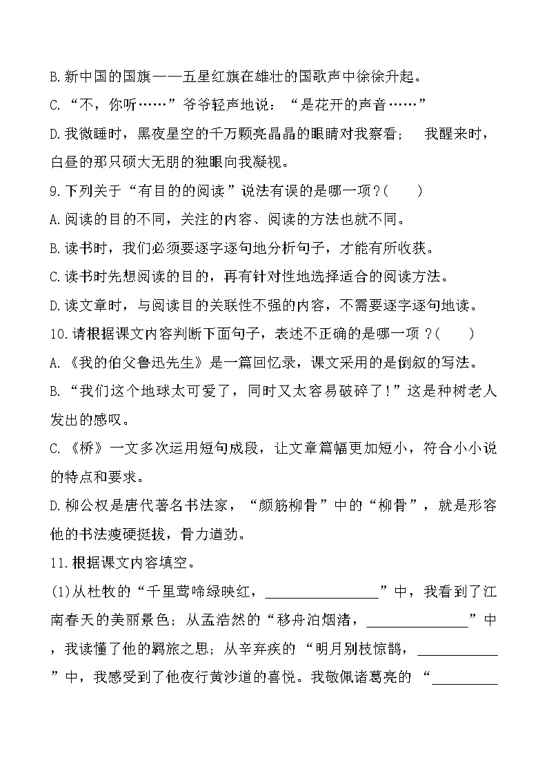 福建省宁德市福鼎市2023-2024学年六年级上学期期末语文试题第3页