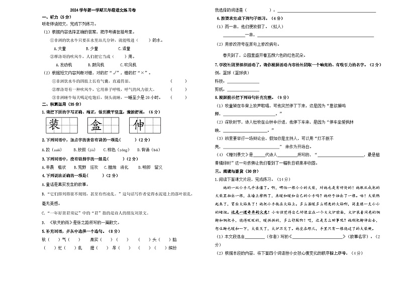 三年级上期中调研卷第1页