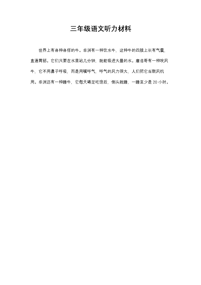 三年级听力材料第1页