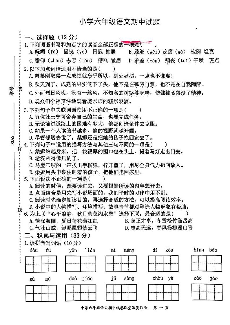 江西省南昌市南昌县多校2024-2025学年六年级上学期期中考试语文试题第1页