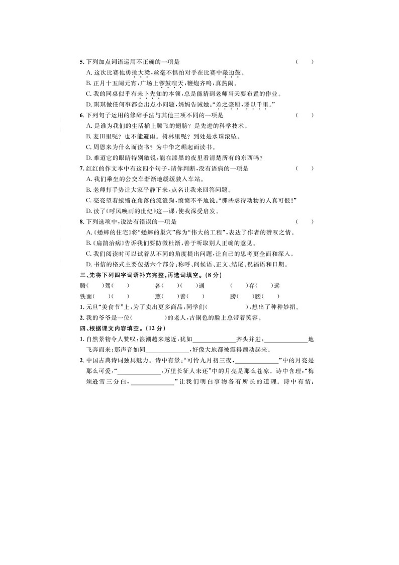 浙江省台州市临海市2023-2024学年四年级上学期期末语文试题第2页