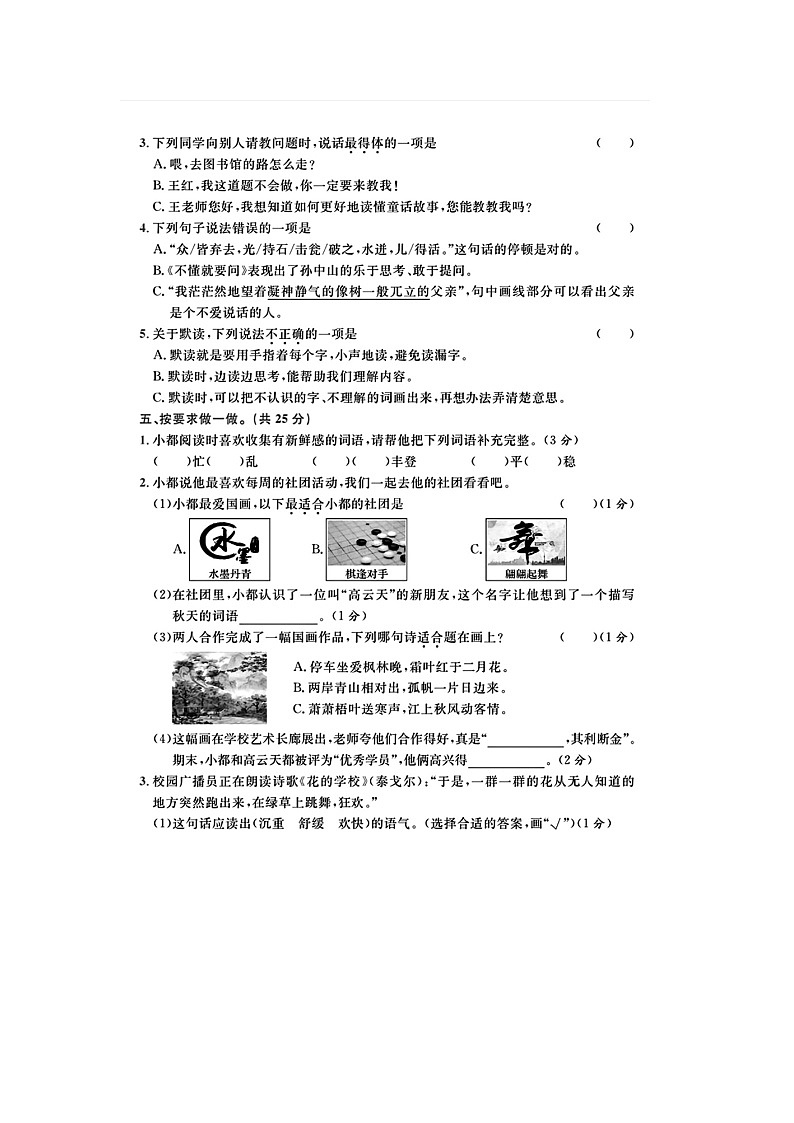 浙江省丽水市莲都区2023-2024学年三年级上学期期末语文试题第2页
