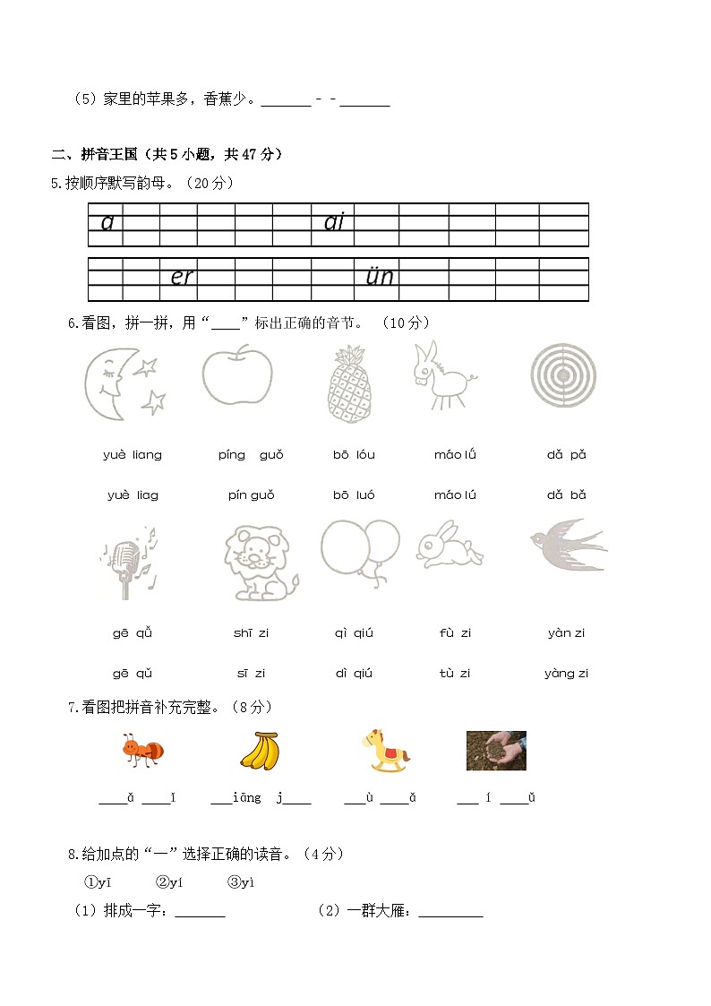 期中测试卷-2024-2025学年统编版（五四制）语文一年级上册02