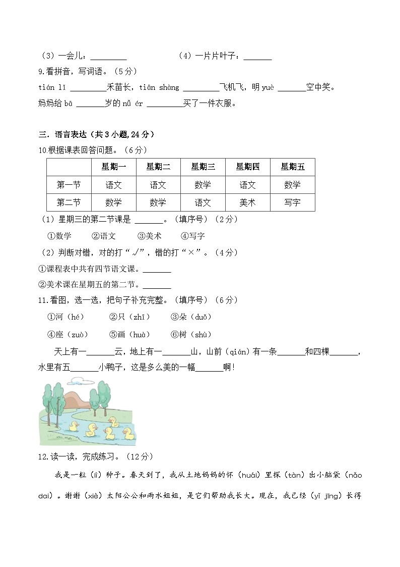 期中测试卷-2024-2025学年统编版（五四制）语文一年级上册03