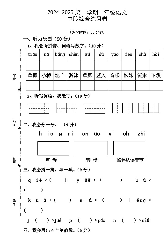 广东省江门市新会区大泽镇沿江小学2024-2025学年一年级上学期11月期中语文试题第1页