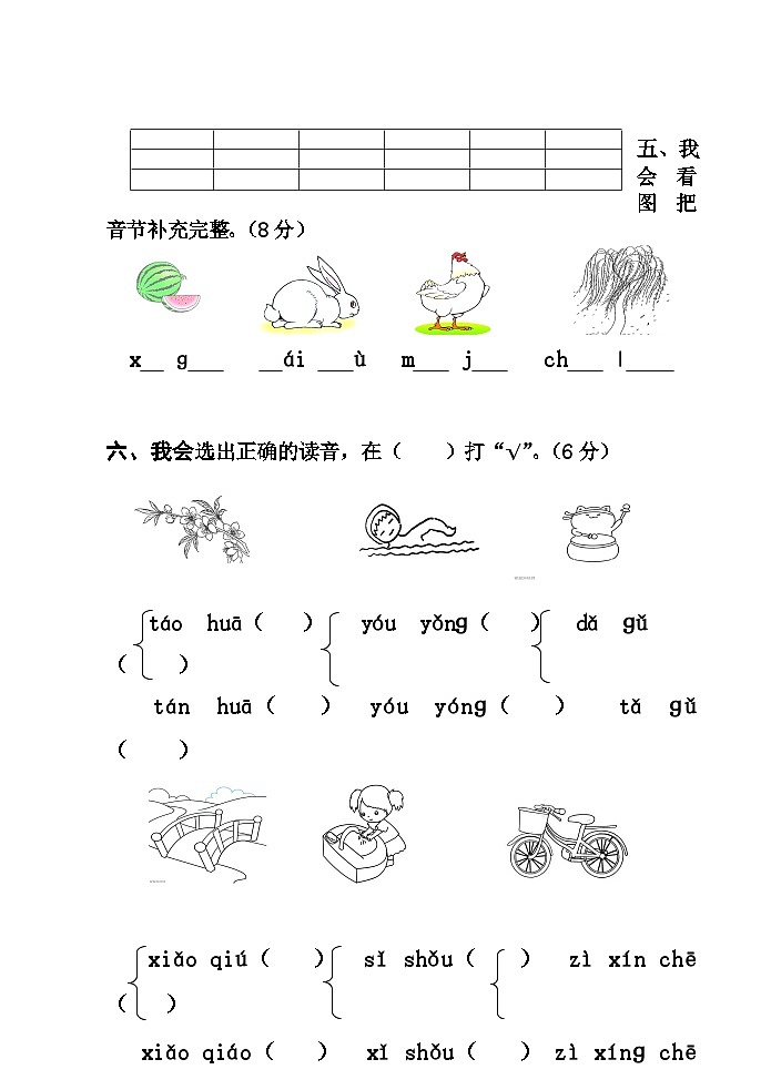 广东省江门市新会区大泽镇沿江小学2024-2025学年一年级上学期11月期中语文试题第2页