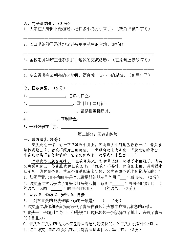 广东省江门市新会区大泽镇沿江小学2024-2025学年三年级上学期11月期中语文试题第2页