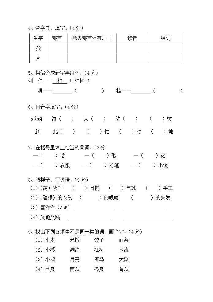广东省江门市新会区大泽镇沿江小学2024-2025学年二年级上学期11月期中语文试题第2页