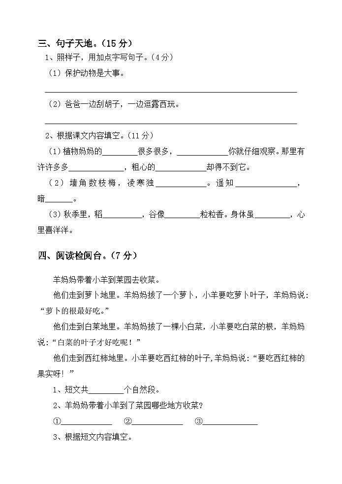 广东省江门市新会区大泽镇沿江小学2024-2025学年二年级上学期11月期中语文试题第3页