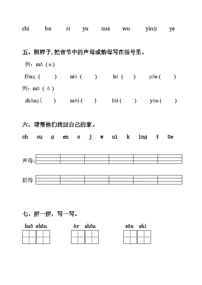 广东省江门市新会区崖南镇田边小学2024-2025学年一年级上学期11月期中语文试题第2页