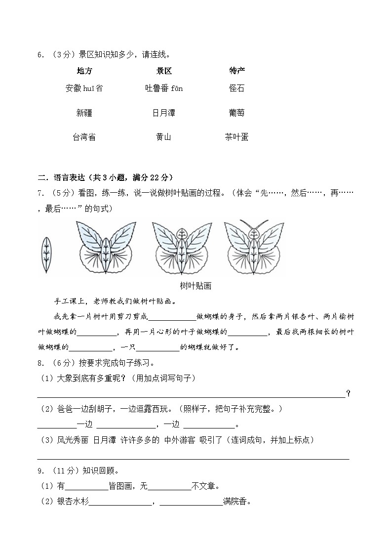期中测试卷-2024-2025学年统编版（五四制）语文二年级上册第2页