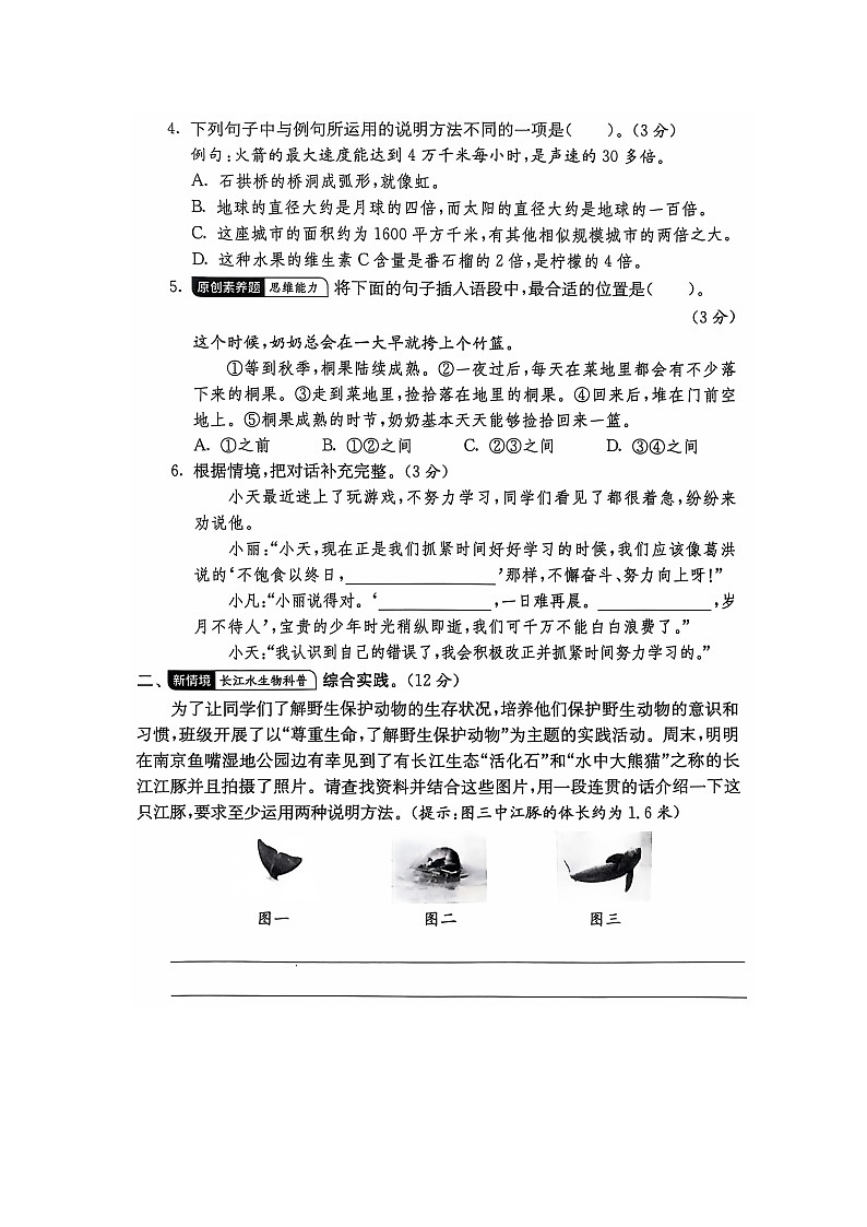 河南省新乡市新乡县朗公庙镇马头王学校2024-2025学年五年级上学期10月月考语文试题第2页