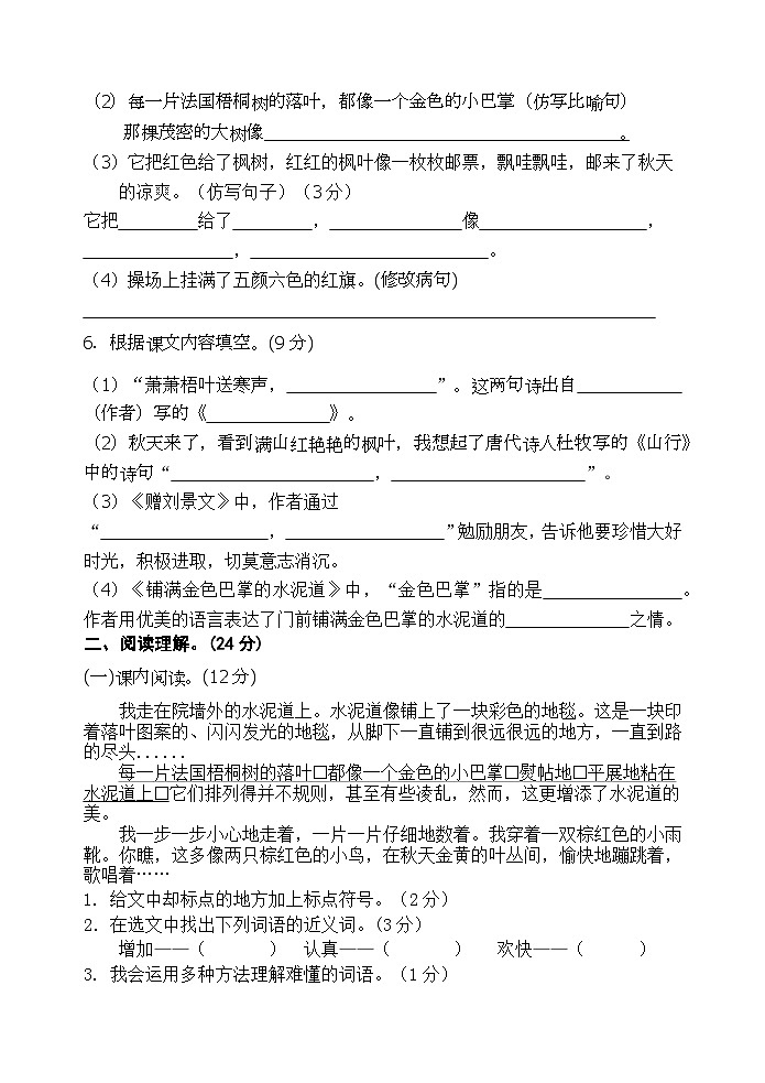 广东省江门市新会区七堡镇南竹柏顺小学2024-2025学年三年级上学期11月期中语文试题第2页