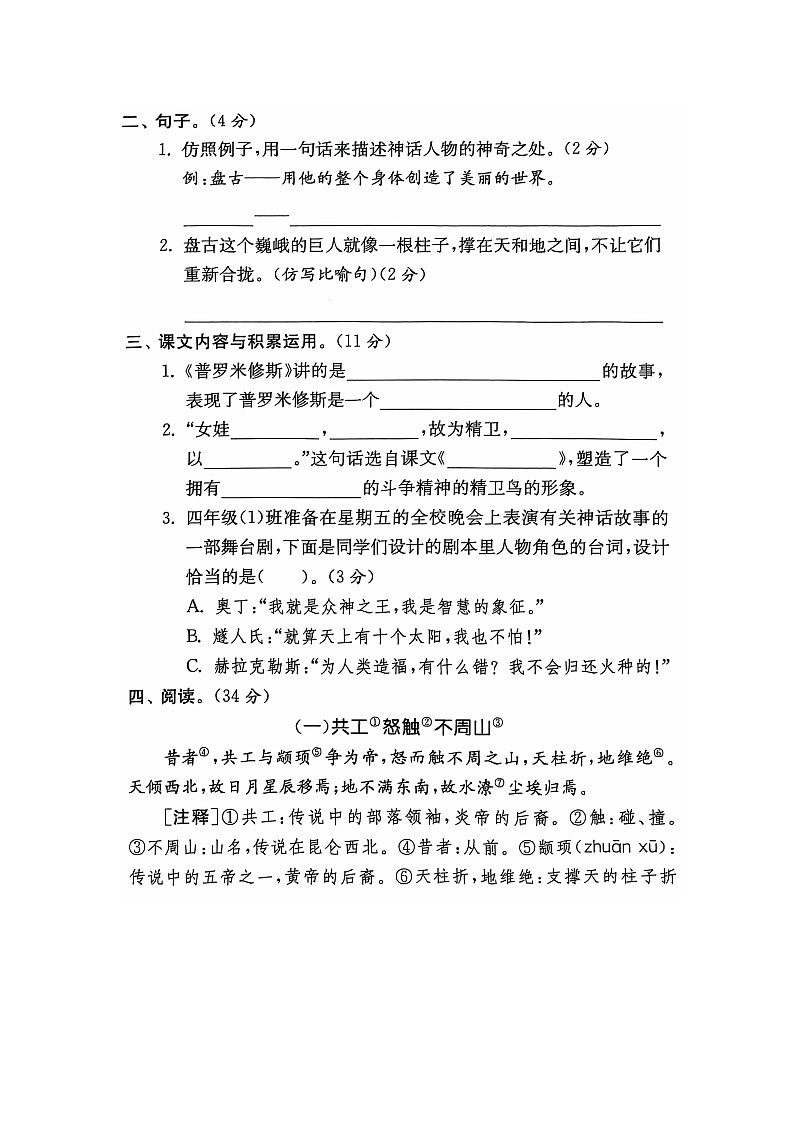 河南省新乡市新乡县朗公庙镇马头王学校2024-2025学年四年级上学期10月月考语文试题第2页