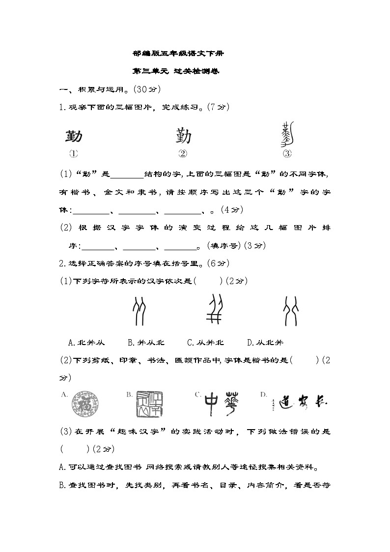 统编版五年级下册语文第三单元测试卷第1页