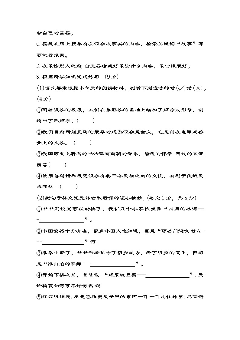 统编版五年级下册语文第三单元测试卷第2页