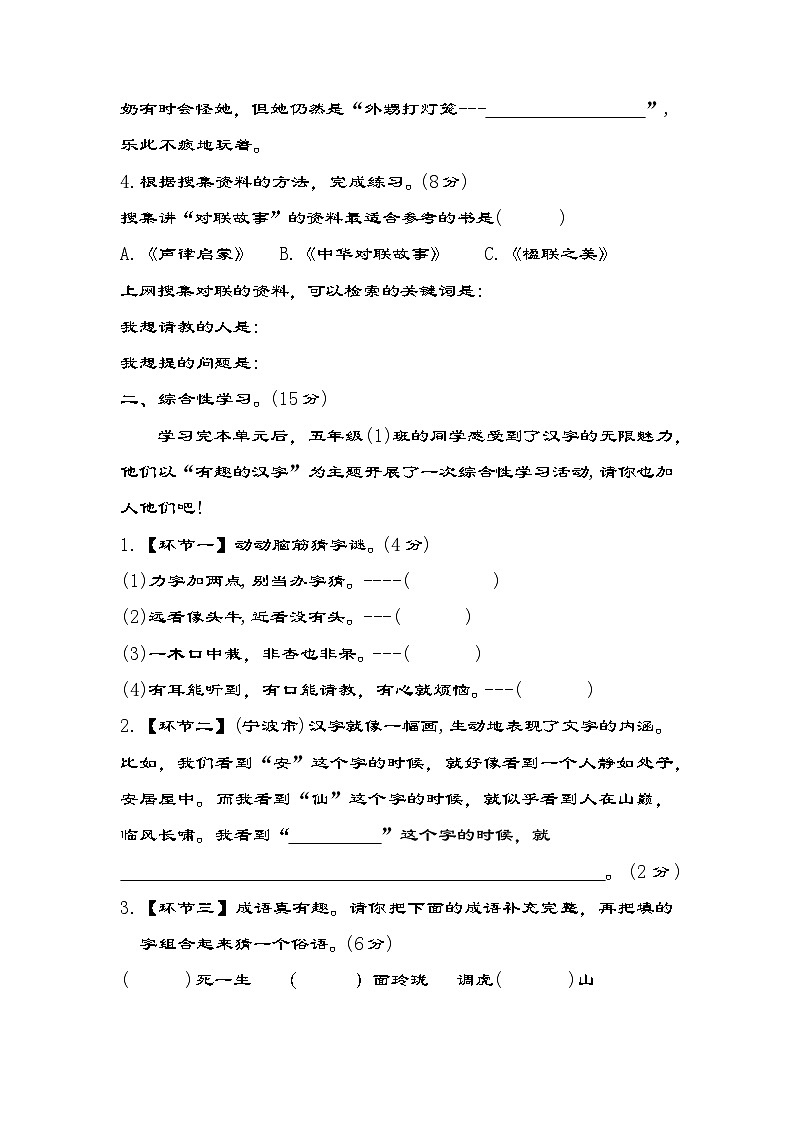 统编版五年级下册语文第三单元测试卷第3页