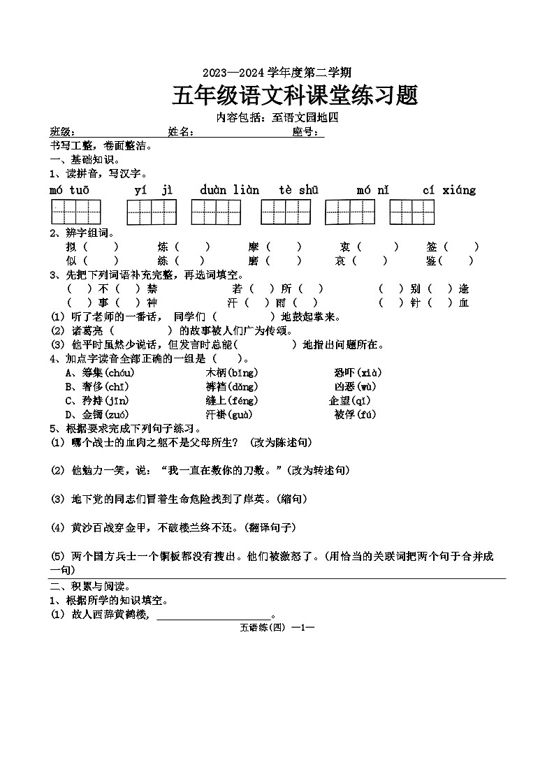 统编版五年级下册语文第四单元练习卷第1页