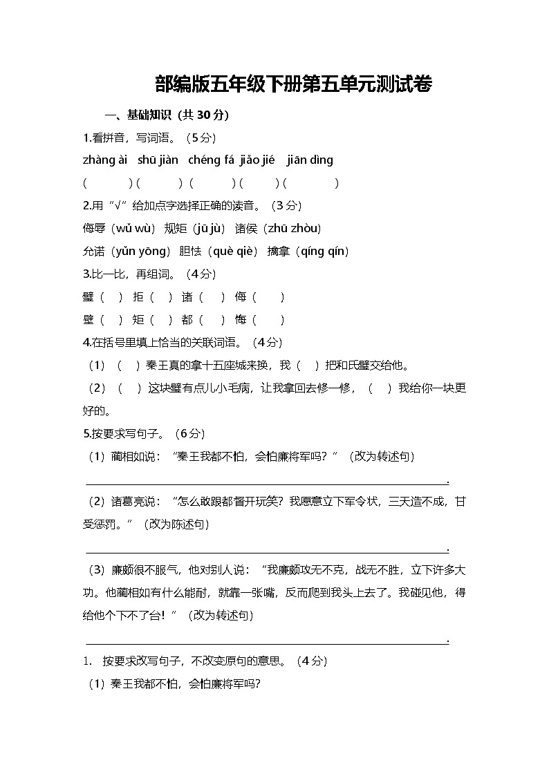 统编版五年级下册语文第五单元测试卷01