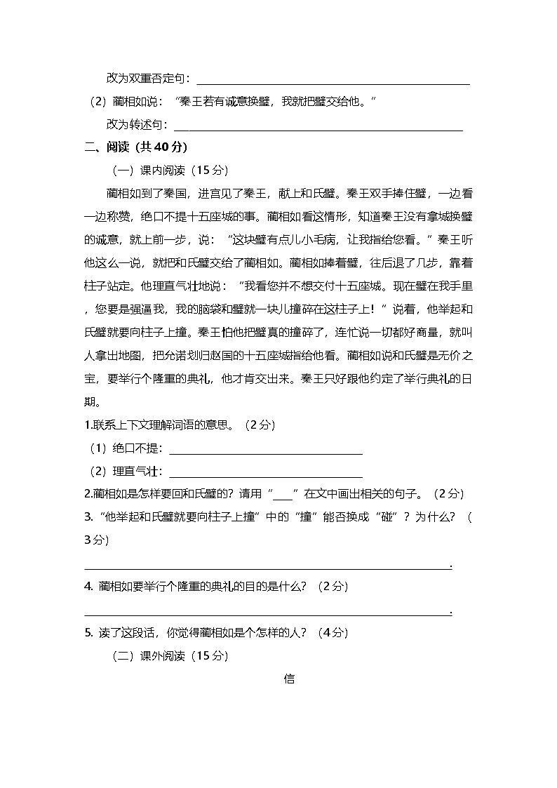 统编版五年级下册语文第五单元测试卷02