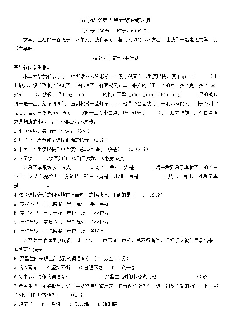 统编版五年级下册语文第五单元练习01