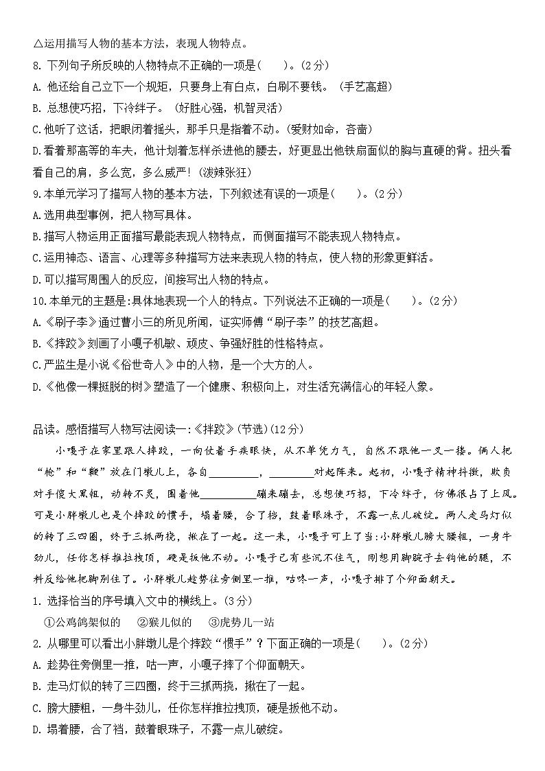 统编版五年级下册语文第五单元练习02