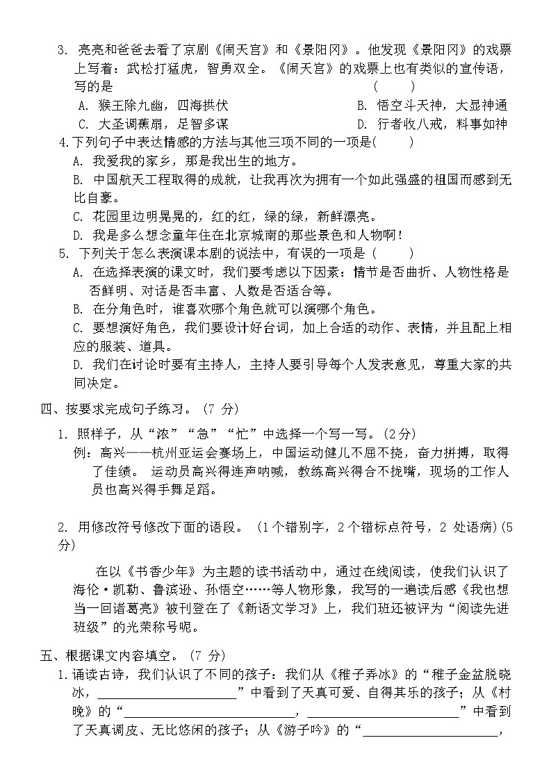 统编版五年级下册语文第一次月考试题02