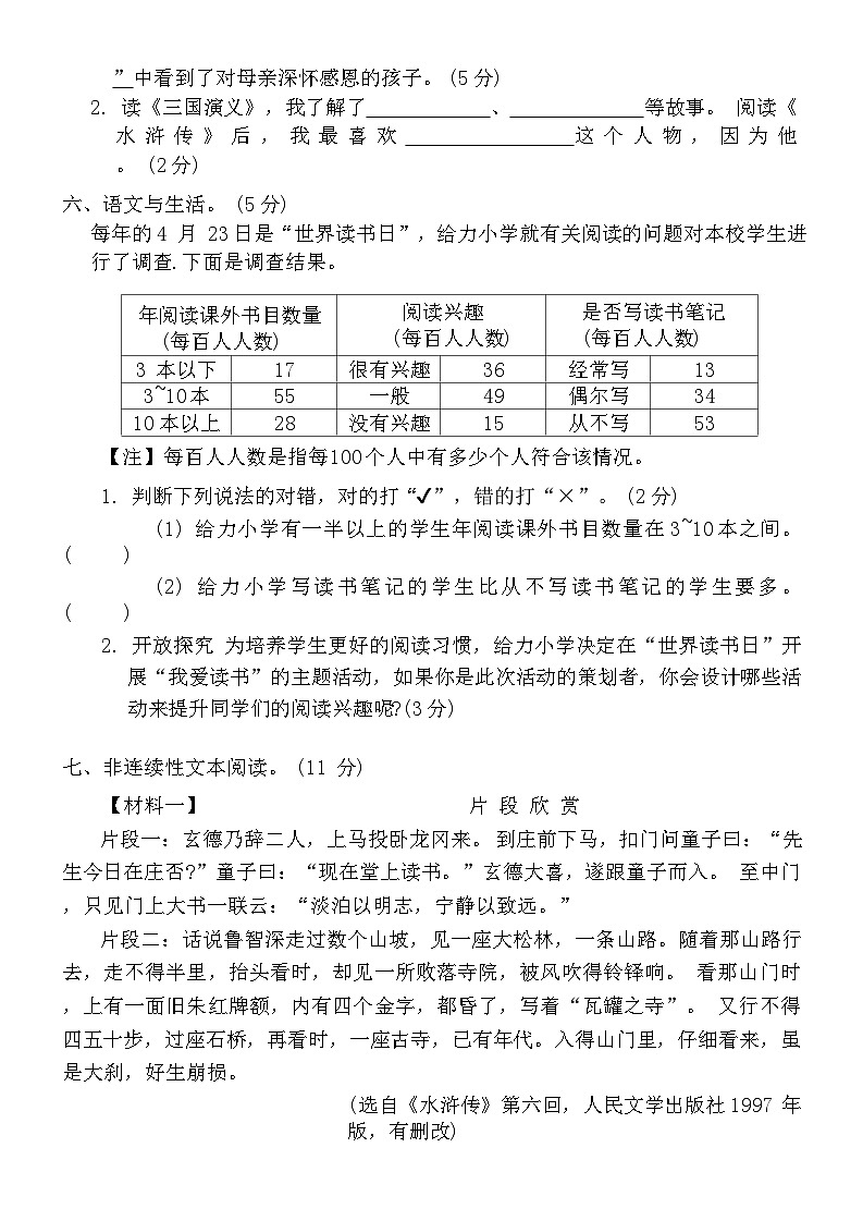 统编版五年级下册语文第一次月考试题03