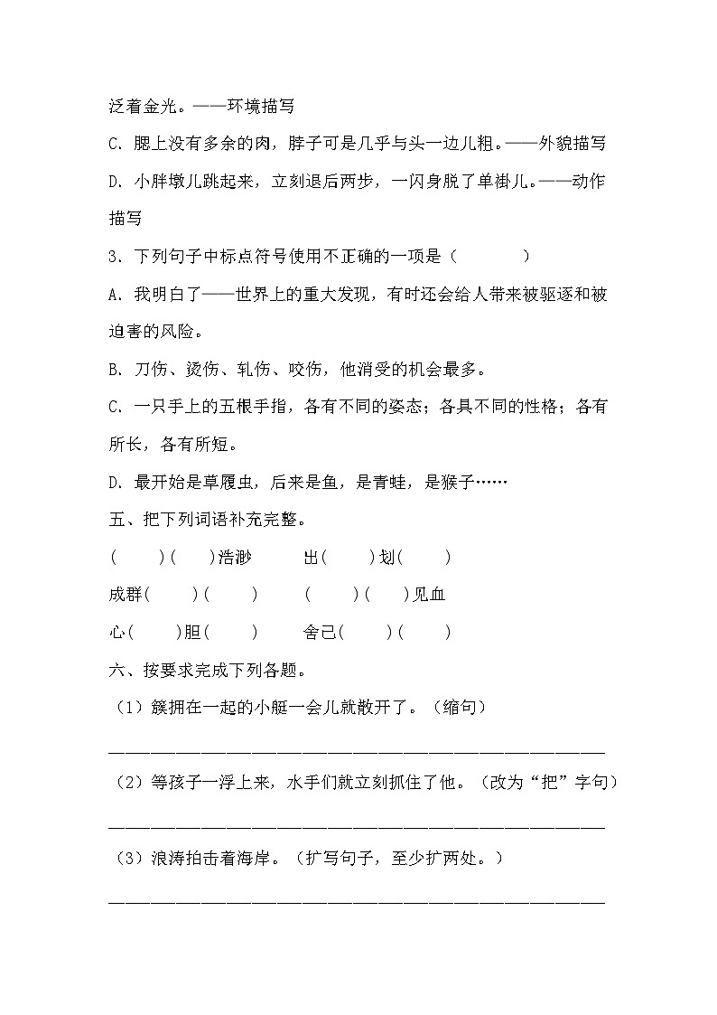 统编版五年级下册语文期末过关检测试题第2页