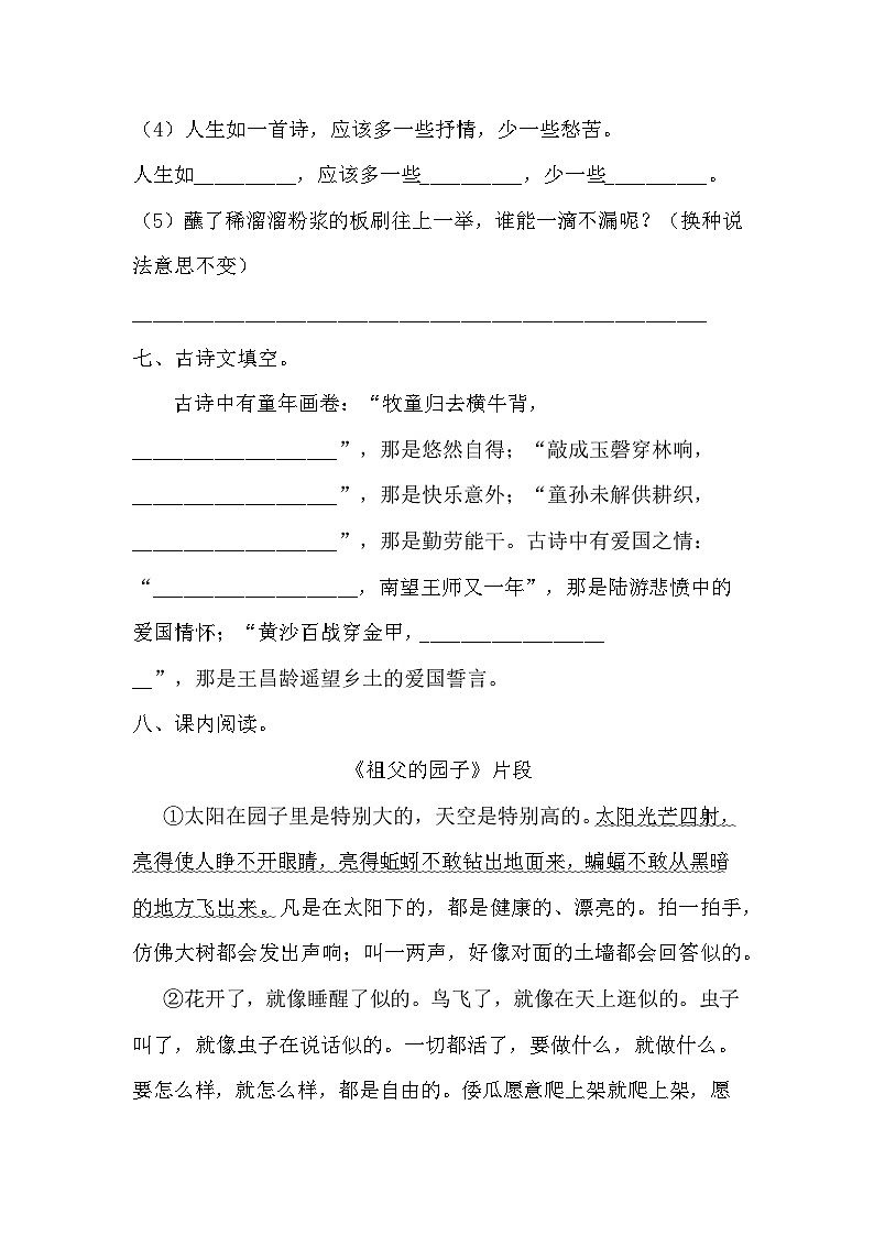 统编版五年级下册语文期末过关检测试题第3页