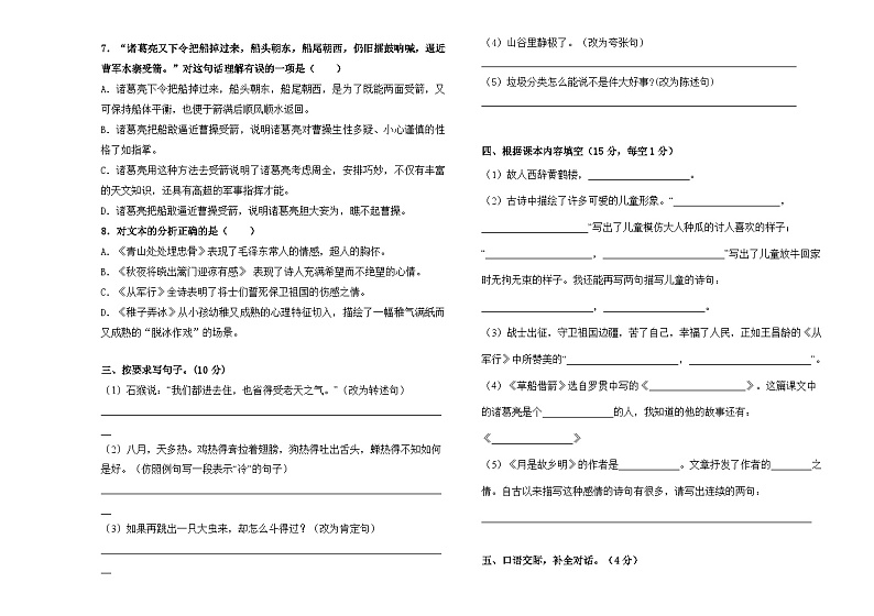 统编版五年级下册语文期中模拟题02
