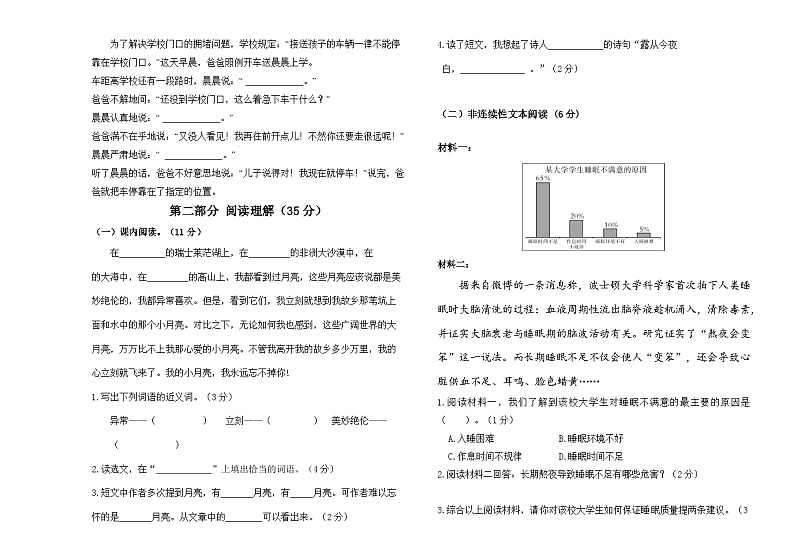 统编版五年级下册语文期中模拟题03