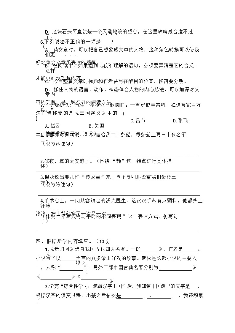 统编版五年级下册语文期中综合练习试卷02